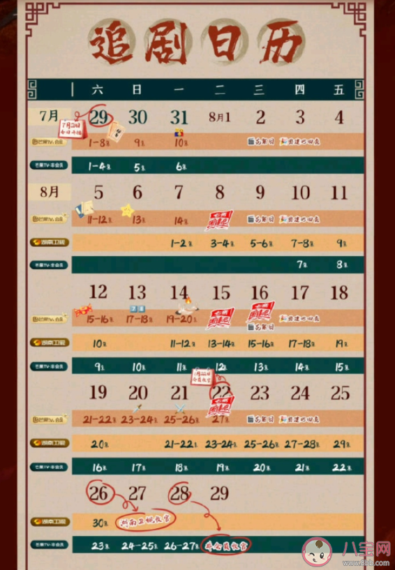 《大宋少年志2》追剧日历 《大宋少年志2》追剧时间表