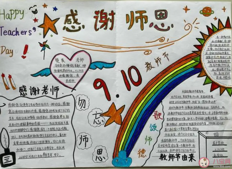 2023教师节手抄报小学生模板图片 2023教师节创意手抄报图片文案