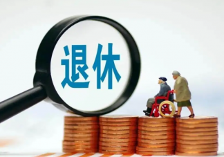 复旦教授称中国退休年龄还是太早 如何看待延迟退休