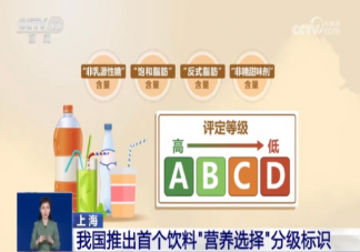 上海饮料分级是怎么回事 饮料喝多了会怎样